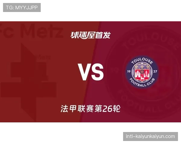 图卢兹1-0小胜梅斯，逃离降级区